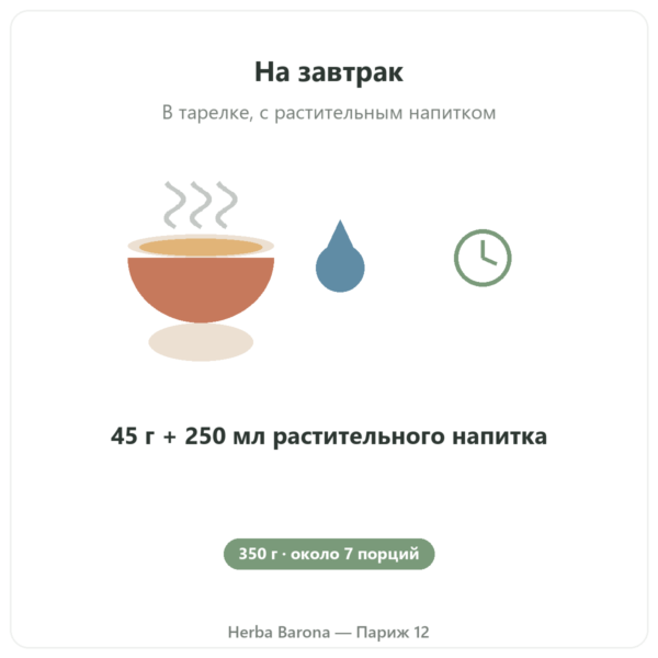 Pure Granola Мультизлаковая био Nutripure 350 г способ употребления Paris Herba Barona