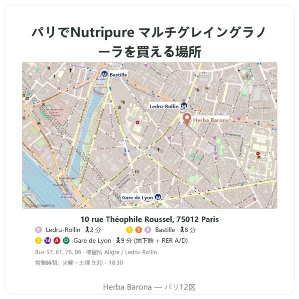 取扱店 Pure Granola マルチグレイン オーガニック Nutripure 350g - Herba Barona Paris