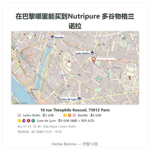 购买地点 Pure Granola 多谷物有机格兰诺拉 Nutripure 350 克 - Herba Barona Paris