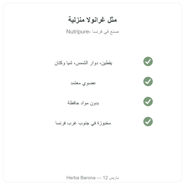 Pure Granola متعدد الحبوب عضوي Nutripure 350 غ الجودة Paris Herba Barona