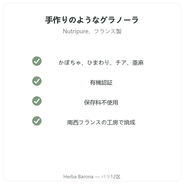 Pure Granola マルチグレイン オーガニック Nutripure 350g 品質 Paris Herba Barona