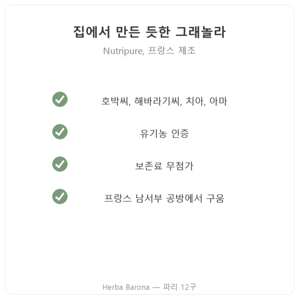 Pure Granola 멀티그레인 유기농 Nutripure 350g 품질 Paris Herba Barona
