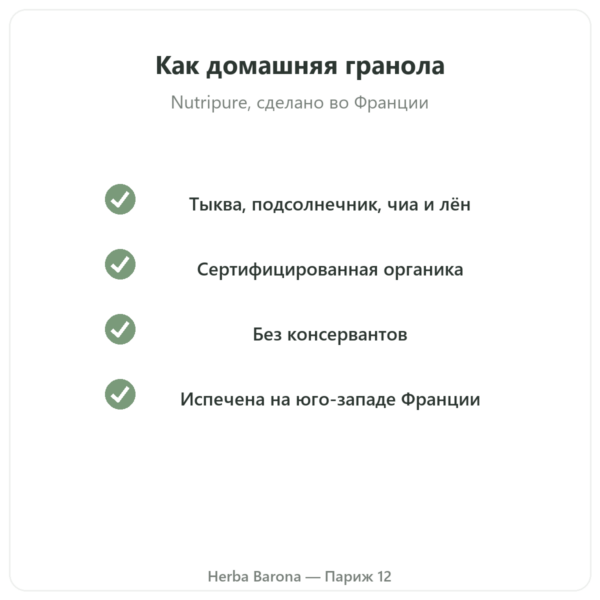 Pure Granola Мультизлаковая био Nutripure 350 г качество Paris Herba Barona