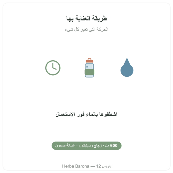 رجّاجة بروتين زجاجية GreenShaker 2.0 من Greenwhey سعة 600 مل طريقة الاستعمال Paris Herba Barona
