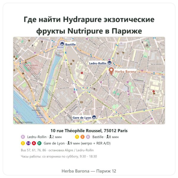 Где найти Hydrapure Nutripure, электролиты, вкус экзотических фруктов, 30 таблеток - Herba Barona Paris