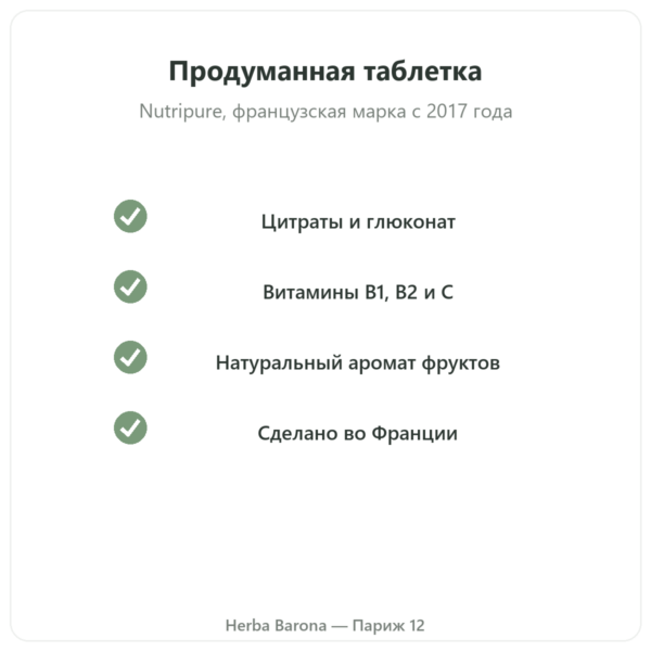 Hydrapure Nutripure, электролиты, вкус экзотических фруктов, 30 таблеток качество Paris Herba Barona