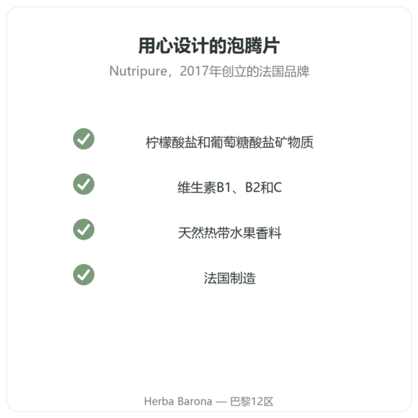 Nutripure Hydrapure 电解质泡腾片 热带水果味 30片 品质 Paris Herba Barona