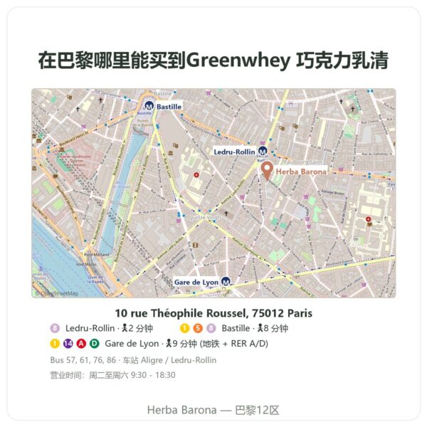 购买地点 Greenwhey 原生分离乳清蛋白 巧克力味 900 g - Herba Barona Paris