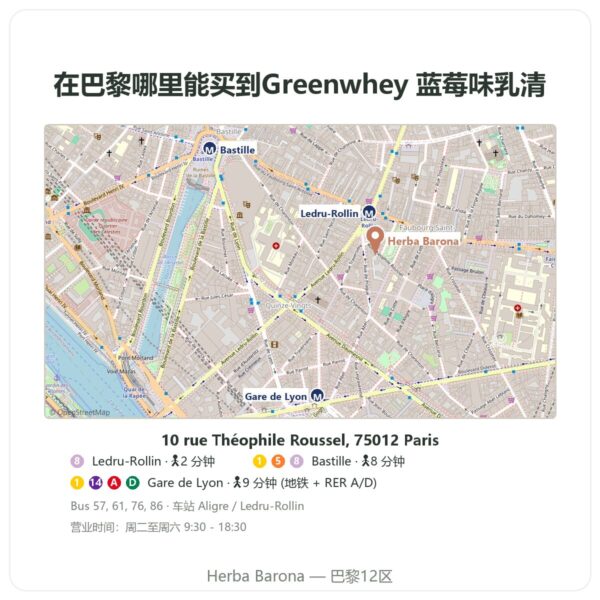 购买地点 Greenwhey 原生分离乳清蛋白 蓝莓味 900 g - Herba Barona Paris