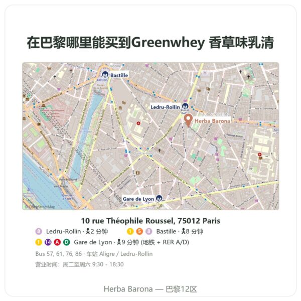 购买地点 Greenwhey 原生分离乳清蛋白 香草味 900 g - Herba Barona Paris