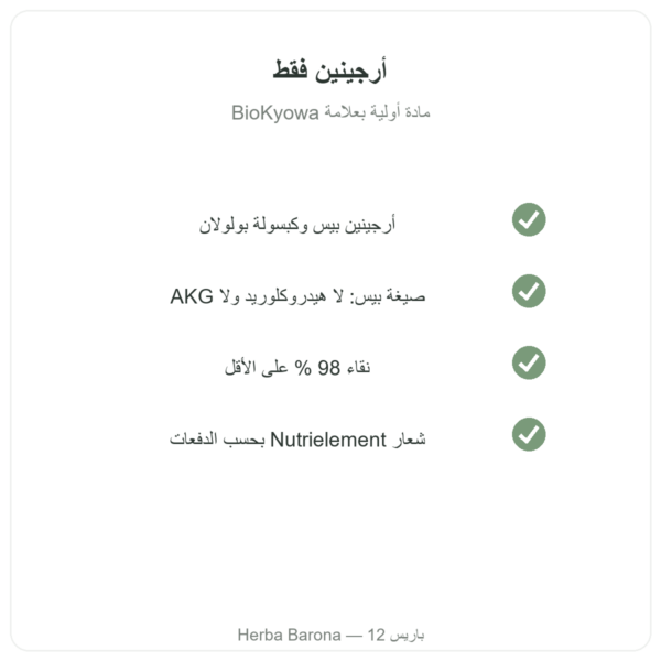 L-Arginine Base من Nutrimuscle (Nutrielement) – 120 كبسولة الجودة Paris Herba Barona
