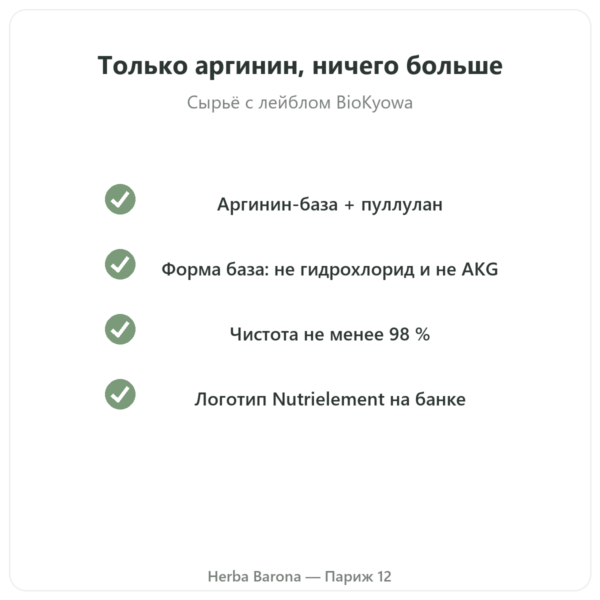 L-Аргинин Base Nutrimuscle (Nutrielement) – 120 капсул качество Paris Herba Barona