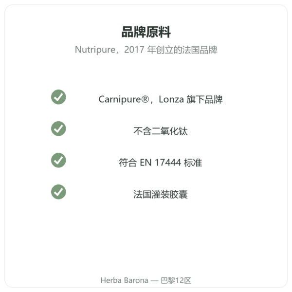L-Carnitine Carnipure® Nutripure 左旋肉碱 150 粒胶囊 品质 Paris Herba Barona