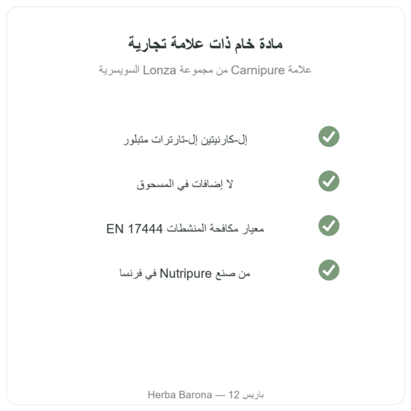L-Carnitine Carnipure® Nutripure مسحوق 90 غ الجودة Paris Herba Barona