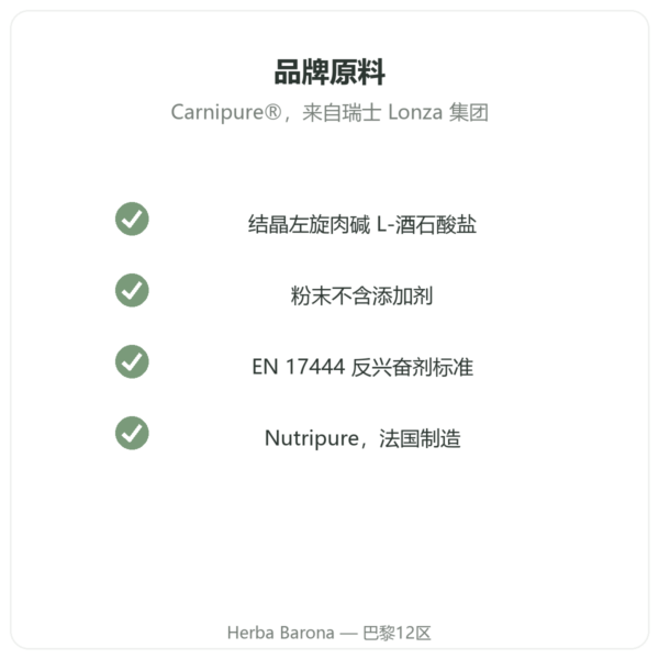 L-Carnitine Carnipure® Nutripure 粉末 90 克 品质 Paris Herba Barona