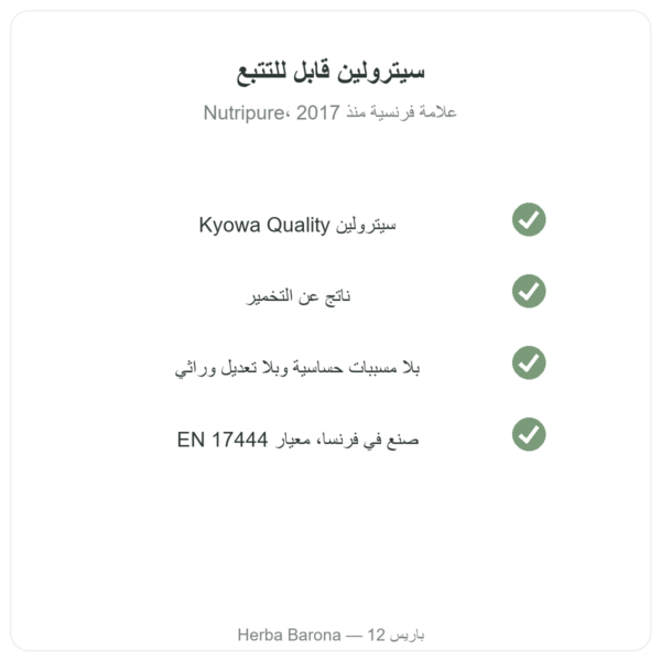 L-سيترولين Kyowa Quality® من Nutripure – 180 كبسولة الجودة Paris Herba Barona