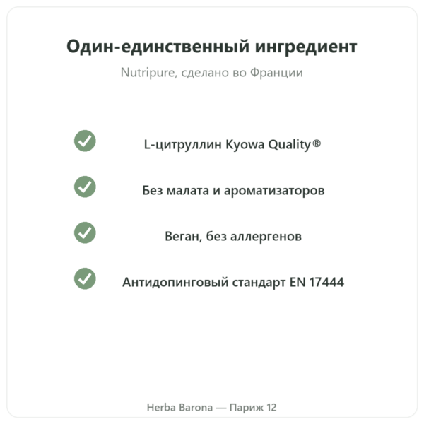 L-цитруллин Kyowa Quality® Nutripure – банка 800 г качество Paris Herba Barona