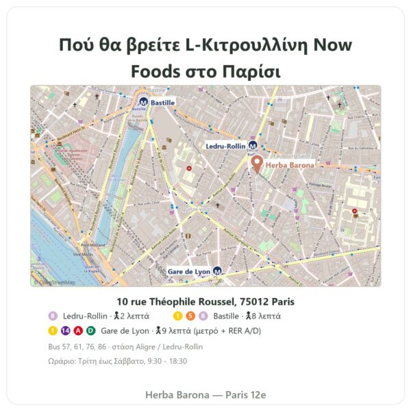 Πού θα βρείτε L-Κιτρουλλίνη καθαρή σκόνη – Now Foods – 113 g - Herba Barona Paris