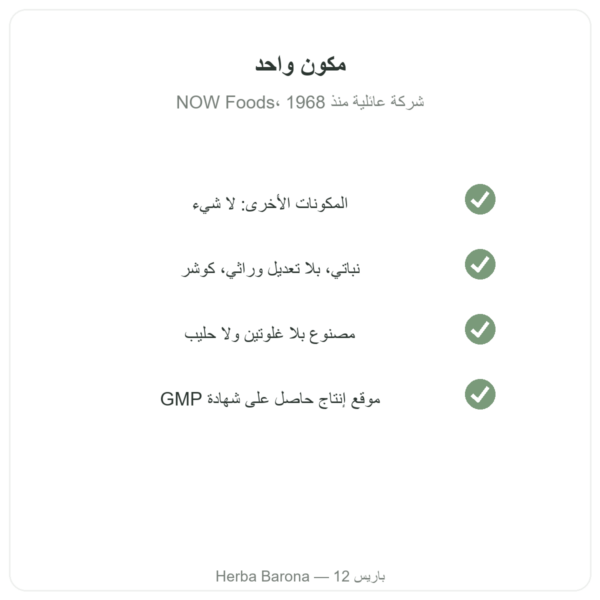 مسحوق السيترولين النقي L-Citrulline – Now Foods – 113 g الجودة Paris Herba Barona