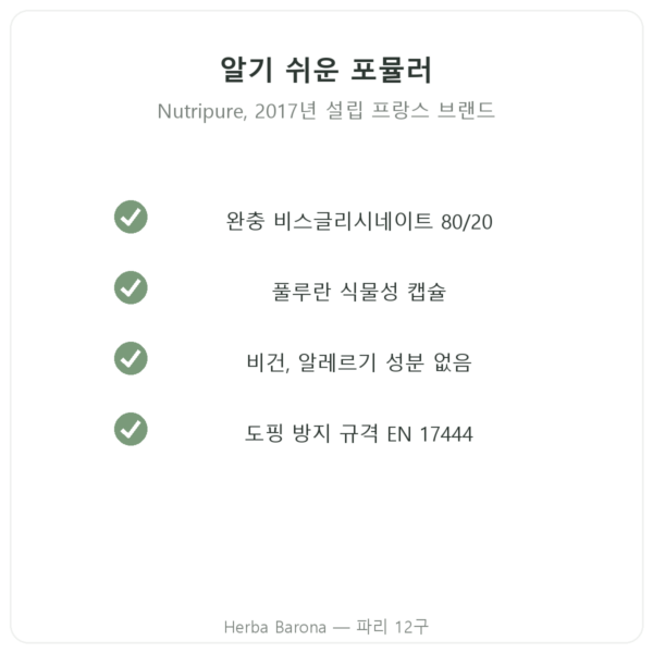 마그네슘 비스글리시네이트 타우린 B6 Nutripure 180캡슐 품질 Paris Herba Barona
