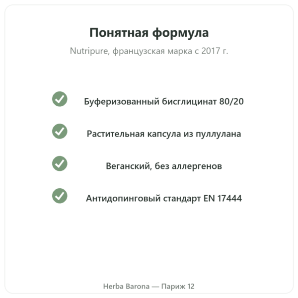 Бисглицинат магния с таурином и B6 Nutripure, 180 капсул качество Paris Herba Barona
