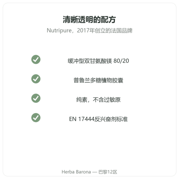 Nutripure 双甘氨酸镁 + 牛磺酸 + 维生素B6 180 粒胶囊 品质 Paris Herba Barona