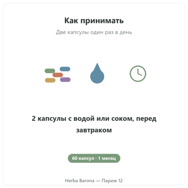 Mastic Gum Jarrow Formulas 1000 mg 60 капсул способ применения Париж Herba Barona