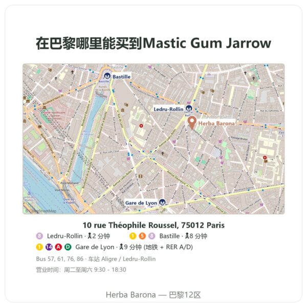 在巴黎哪里能买到Mastic Gum Jarrow - Herba Barona 巴黎12区门店地图