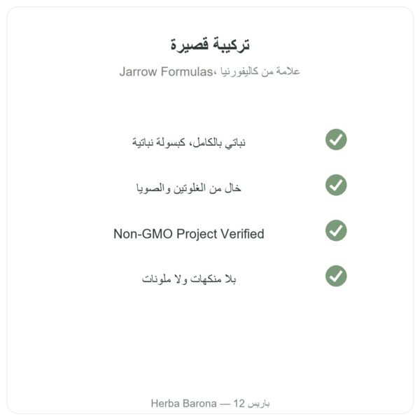 Mastic Gum Jarrow Formulas 1000 mg 60 كبسولة الجودة باريس Herba Barona
