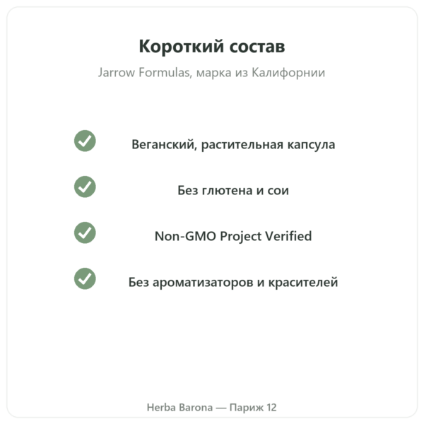 Mastic Gum Jarrow Formulas 1000 mg 60 капсул качество Париж Herba Barona