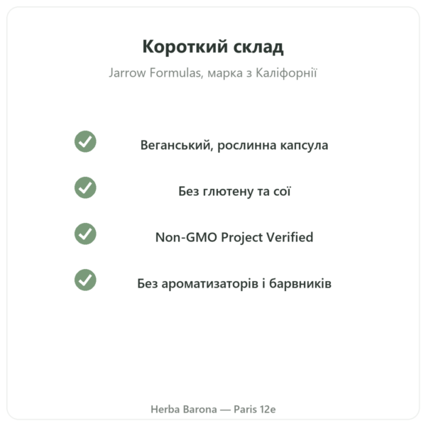 Mastic Gum Jarrow Formulas 1000 mg 60 капсул якість Париж Herba Barona
