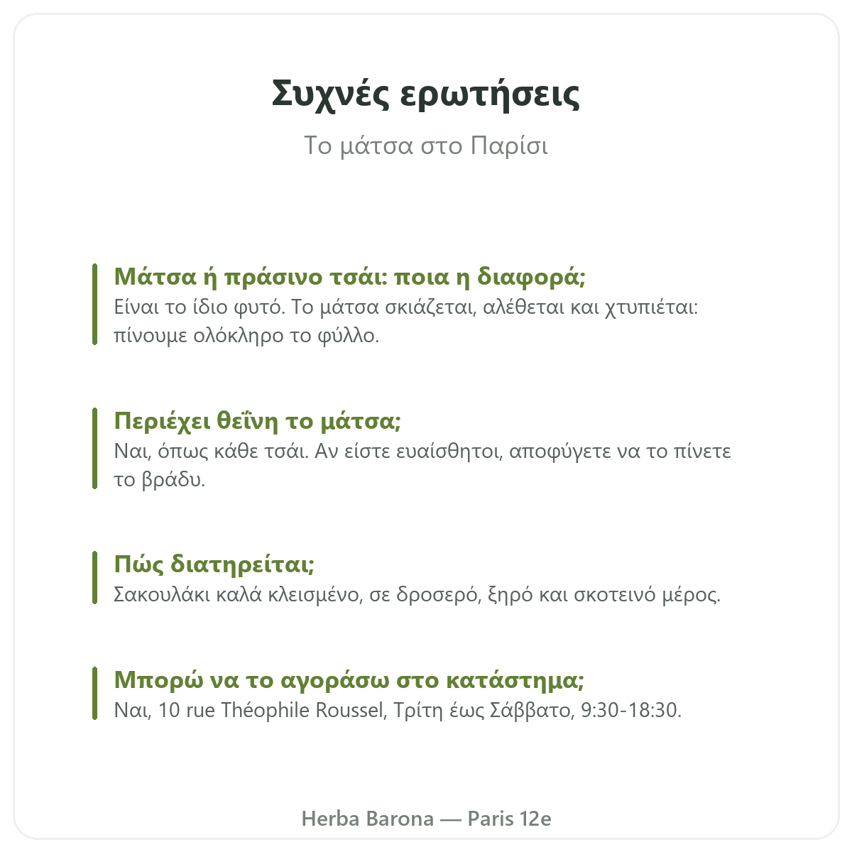 Μάτσα στο Παρίσι: συχνές ερωτήσεις, Herba Barona Παρίσι 12e