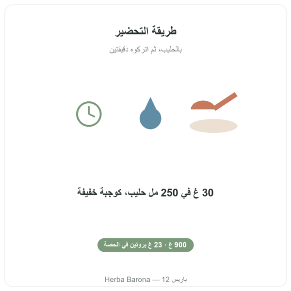 ميلك شيك البروتين بالفراولة Greenwhey 900 غ طريقة الاستعمال Paris Herba Barona