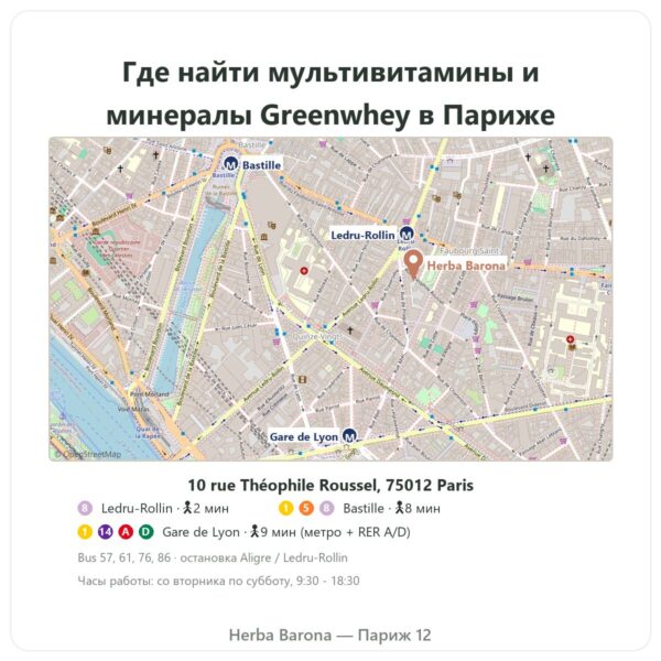 Где найти Мультивитамины и минералы Greenwhey 120 капсул - Herba Barona Paris
