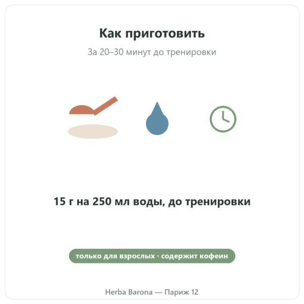 Предтренировочный комплекс Greenwhey Лимон и мята 300 г способ применения Paris Herba Barona