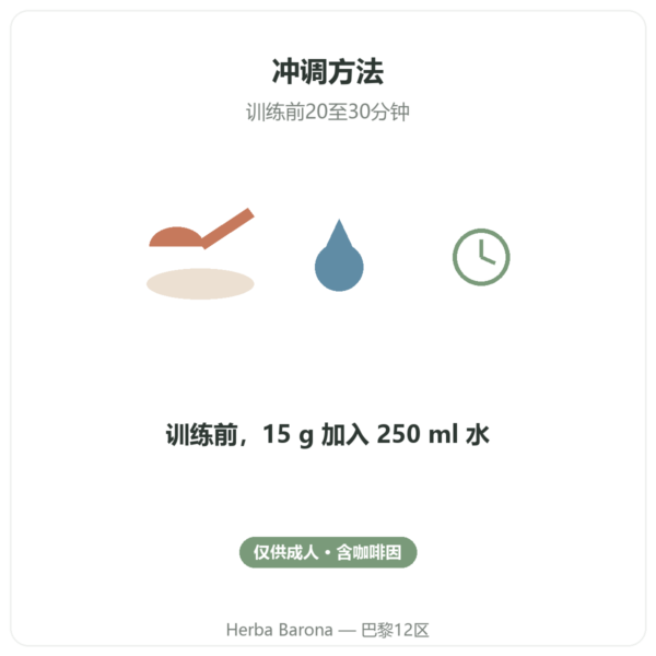 Greenwhey 训练前补剂 柠檬薄荷味 300 g 食用方法 Paris Herba Barona