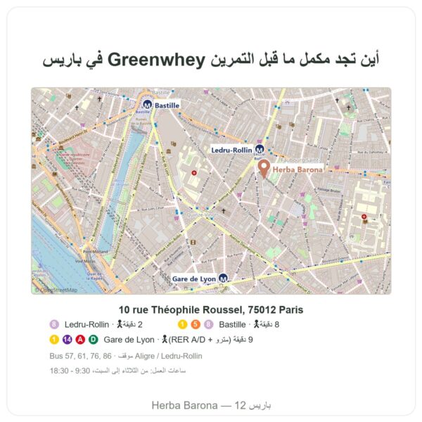 أين يوجد مكمّل ما قبل التمرين Greenwhey بالليمون والنعناع 300 غ - Herba Barona Paris