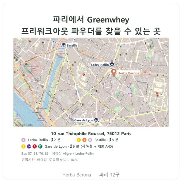 구입처 Greenwhey 프리워크아웃 레몬 & 민트 300 g - Herba Barona Paris