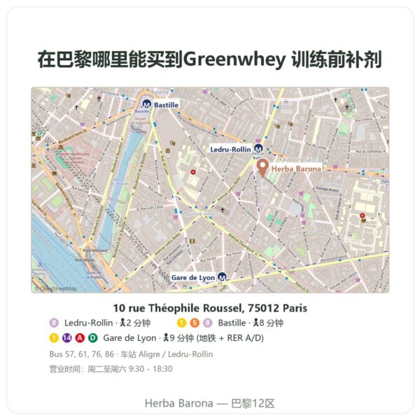购买地点 Greenwhey 训练前补剂 柠檬薄荷味 300 g - Herba Barona Paris