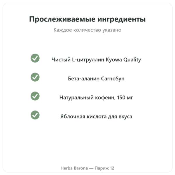 Предтренировочный комплекс Greenwhey Лимон и мята 300 г качество Paris Herba Barona