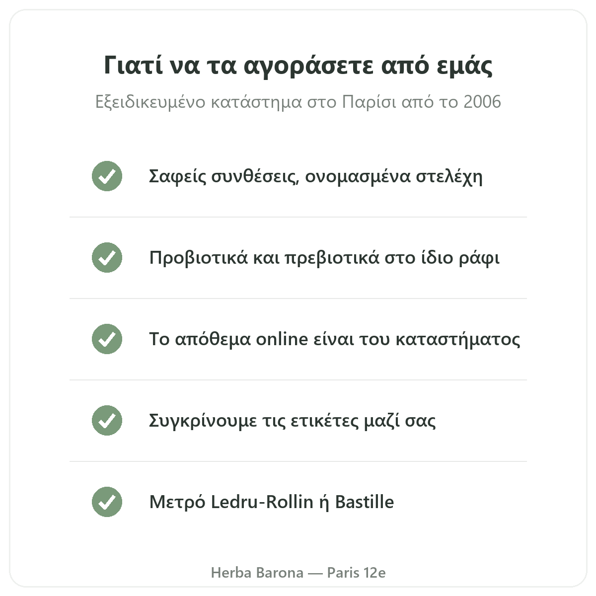 Προβιοτικά και πρεβιοτικά στο Παρίσι: γιατί να τα αγοράσετε στη Herba Barona Παρίσι