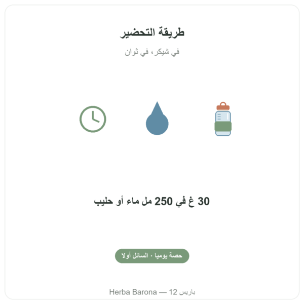مسحوق بروتين البيض بنكهة الشوكولاتة – Nutrimuscle – 1 كغ طريقة الاستعمال Paris Herba Barona