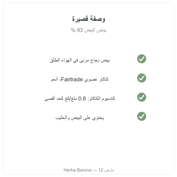 مسحوق بروتين البيض بنكهة الشوكولاتة – Nutrimuscle – 1 كغ الجودة Paris Herba Barona