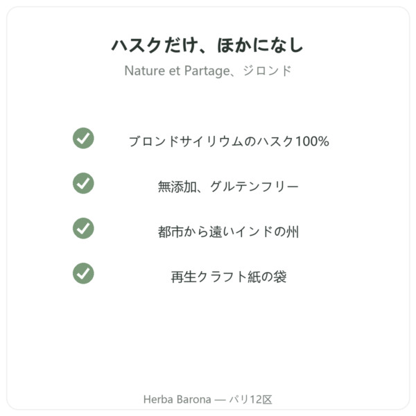 ブロンドサイリウムハスク 300 g – Nature et Partage – 300 g 品質 Paris Herba Barona