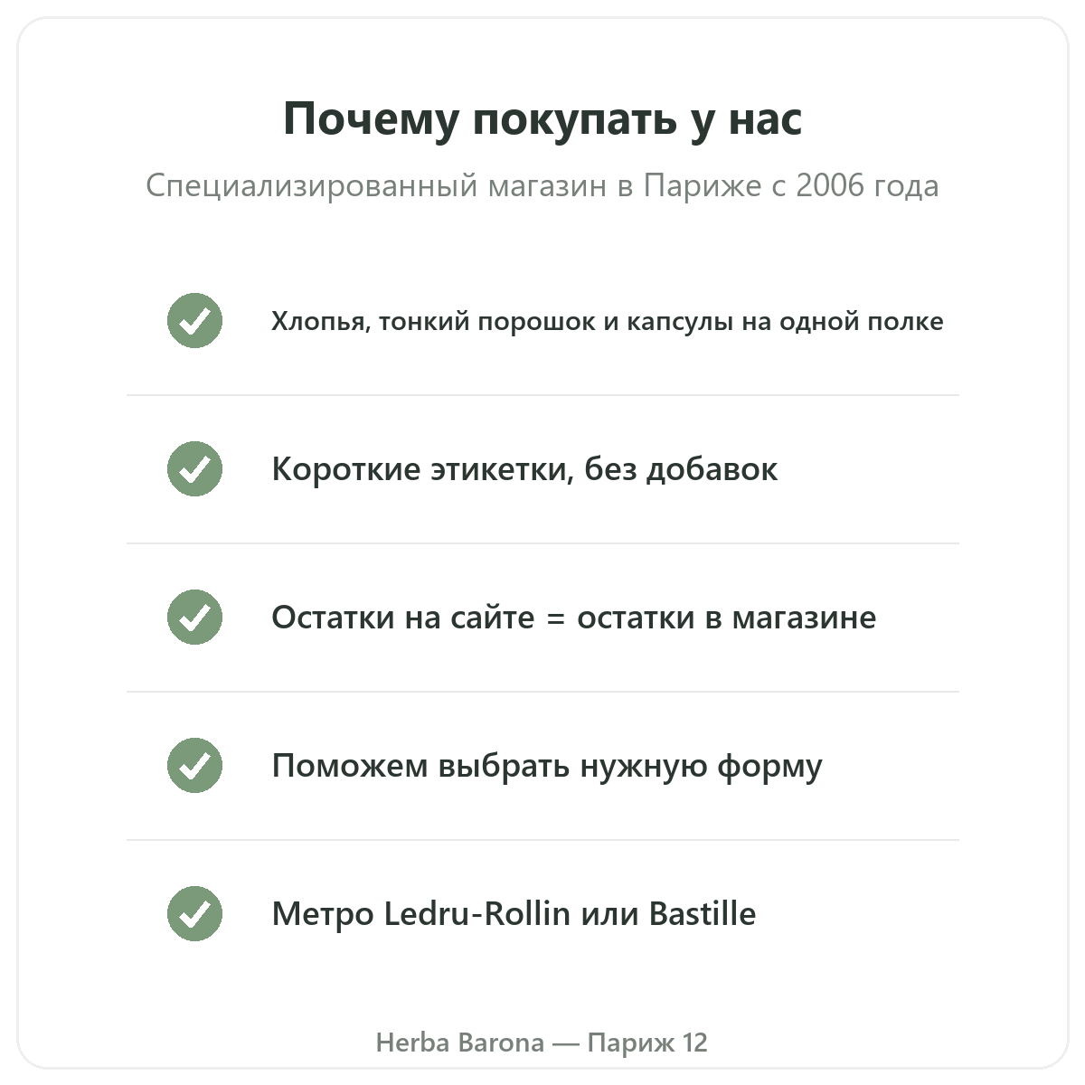 Псиллиум в Париже: почему покупать в Herba Barona, Париж, 12-й округ