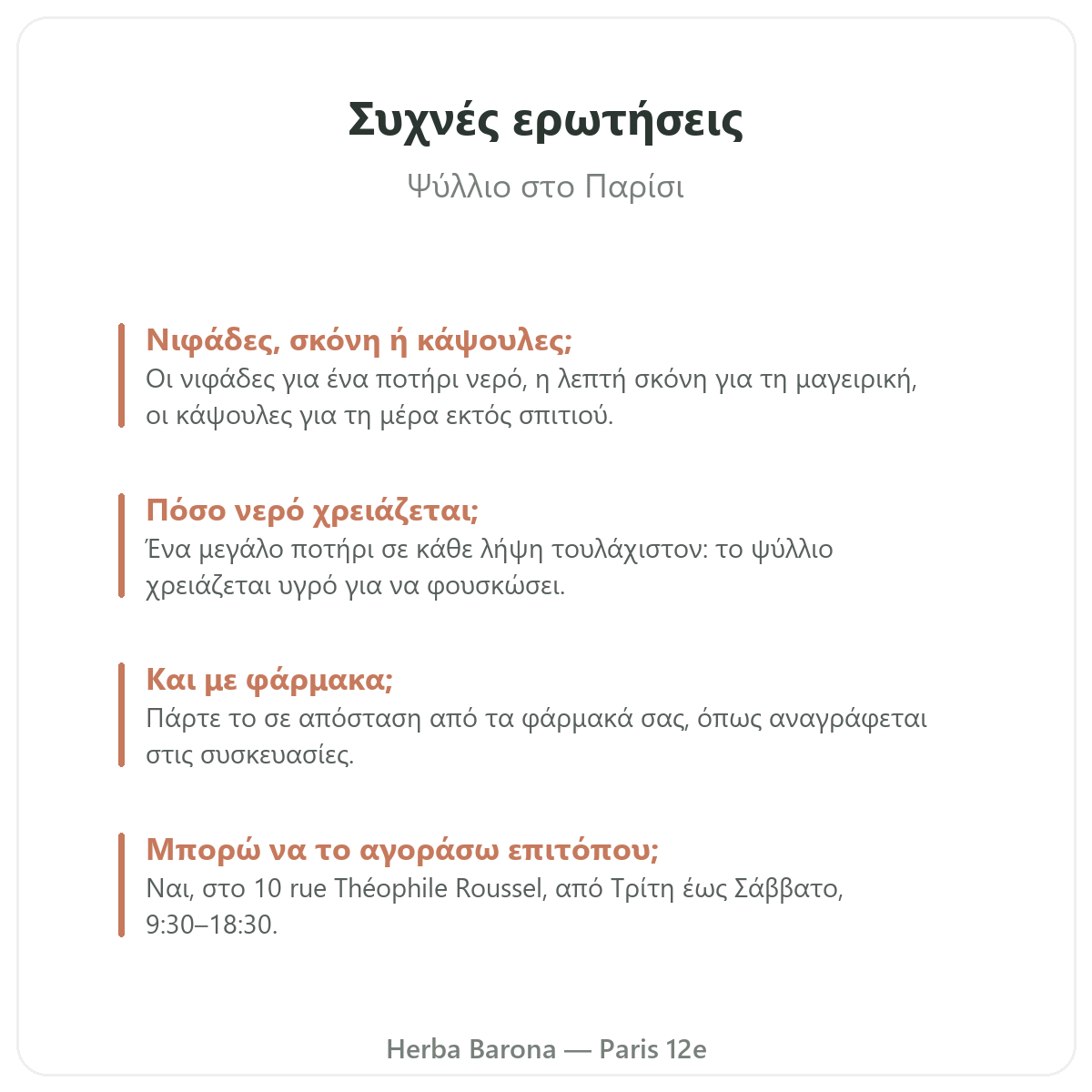Ψύλλιο στο Παρίσι: συχνές ερωτήσεις, Herba Barona, 12ο διαμέρισμα του Παρισιού