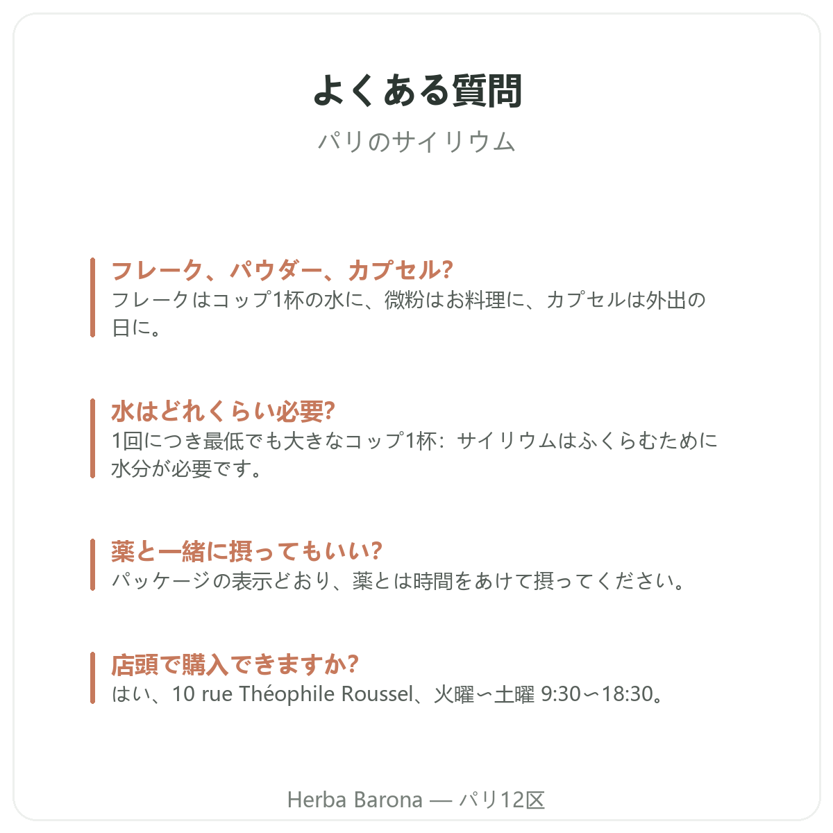 パリのサイリウム:よくある質問、Herba Barona パリ12区