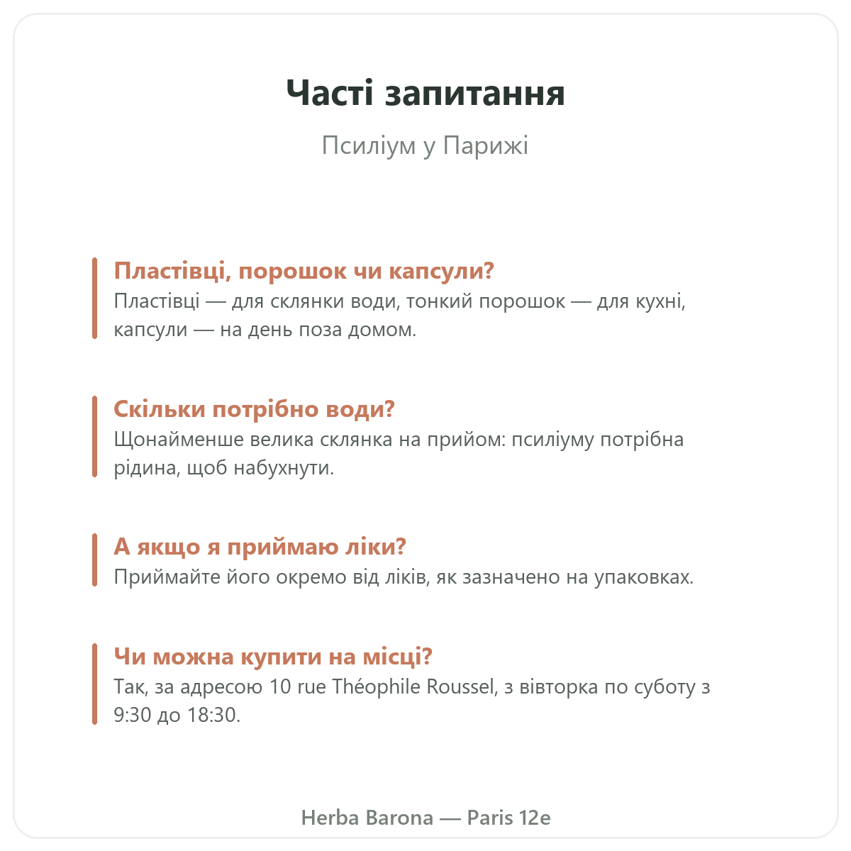 Псиліум у Парижі: часті запитання, Herba Barona, 12-й округ Парижа