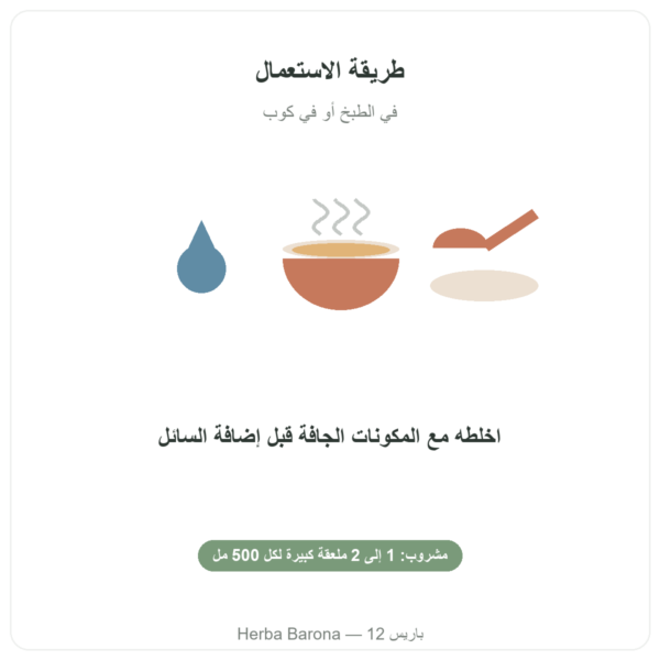 مسحوق السيليوم العضوي فائق النعومة – Nature et Partage – 300 غ طريقة الاستعمال Paris Herba Barona