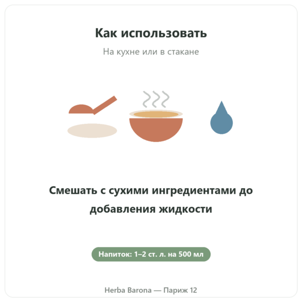 Органический псиллиум, порошок extra fine – Nature et Partage – 300 г применение Paris Herba Barona